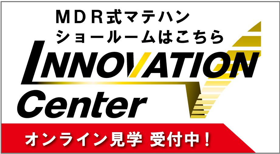 MDR式マテハンショールームはこちら