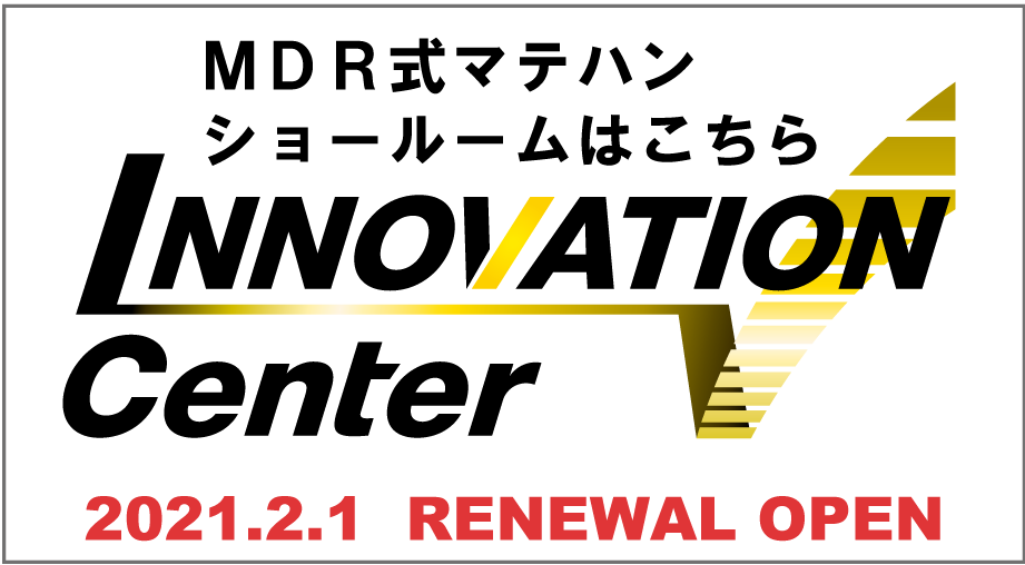 MDR式マテハンショールームはこちら