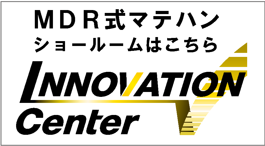 MDR式マテハンショールームはこちら