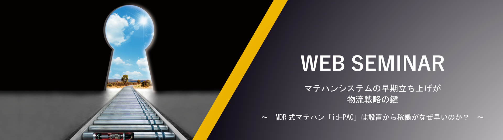 ＷＥＢセミナー