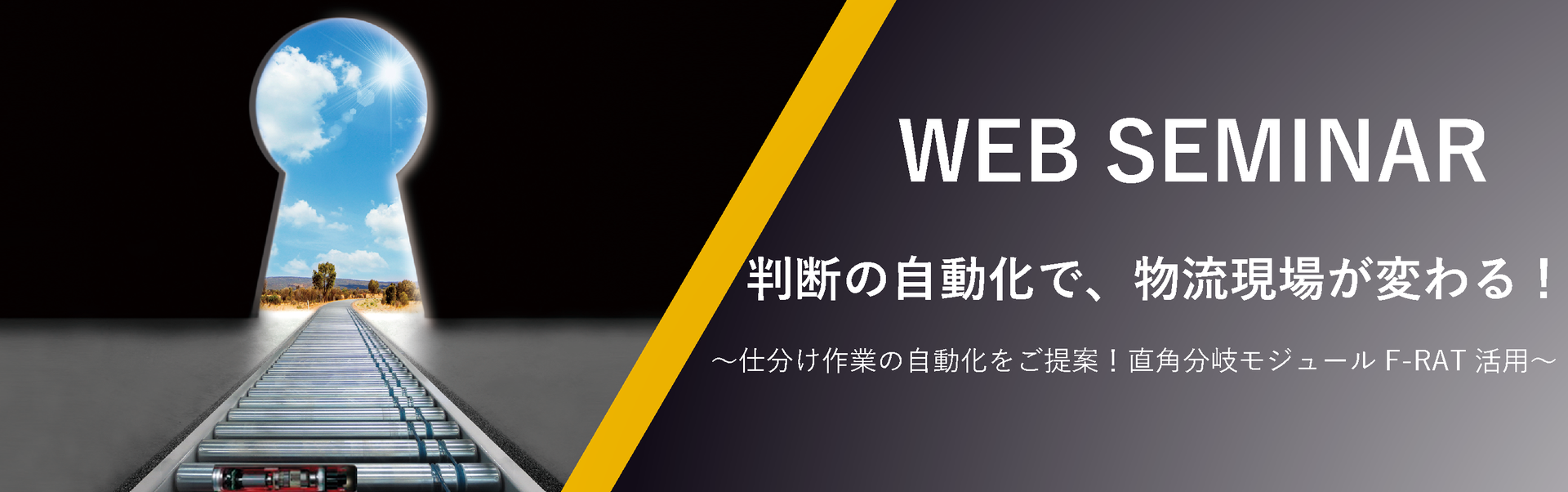 ＷＥＢセミナー