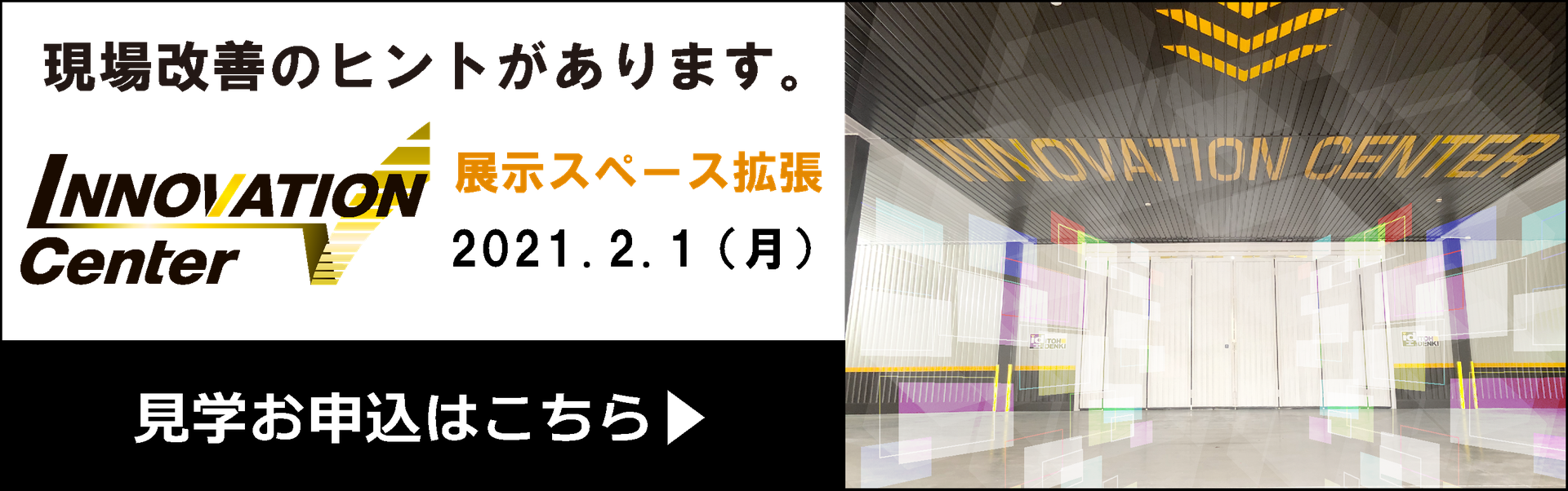 見学お申込みはこちら