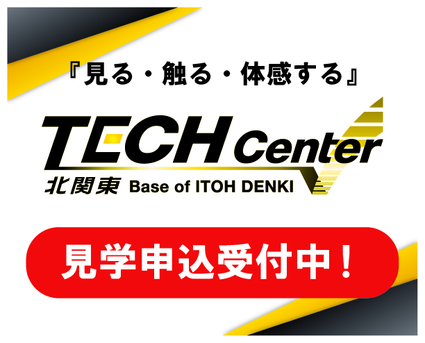 テックセンター北関東申込バナー