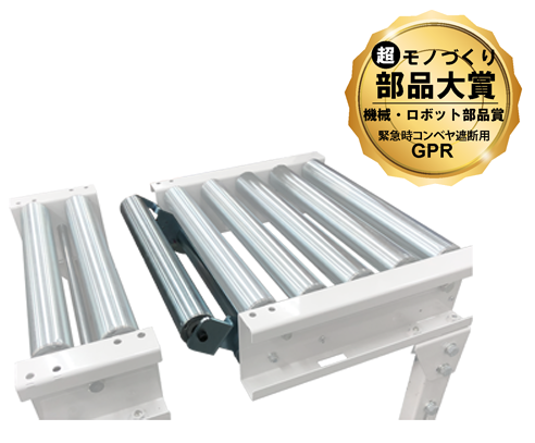 ギャップローラーモジュール