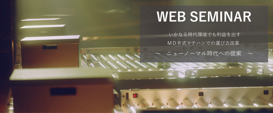 ＷＥＢセミナー